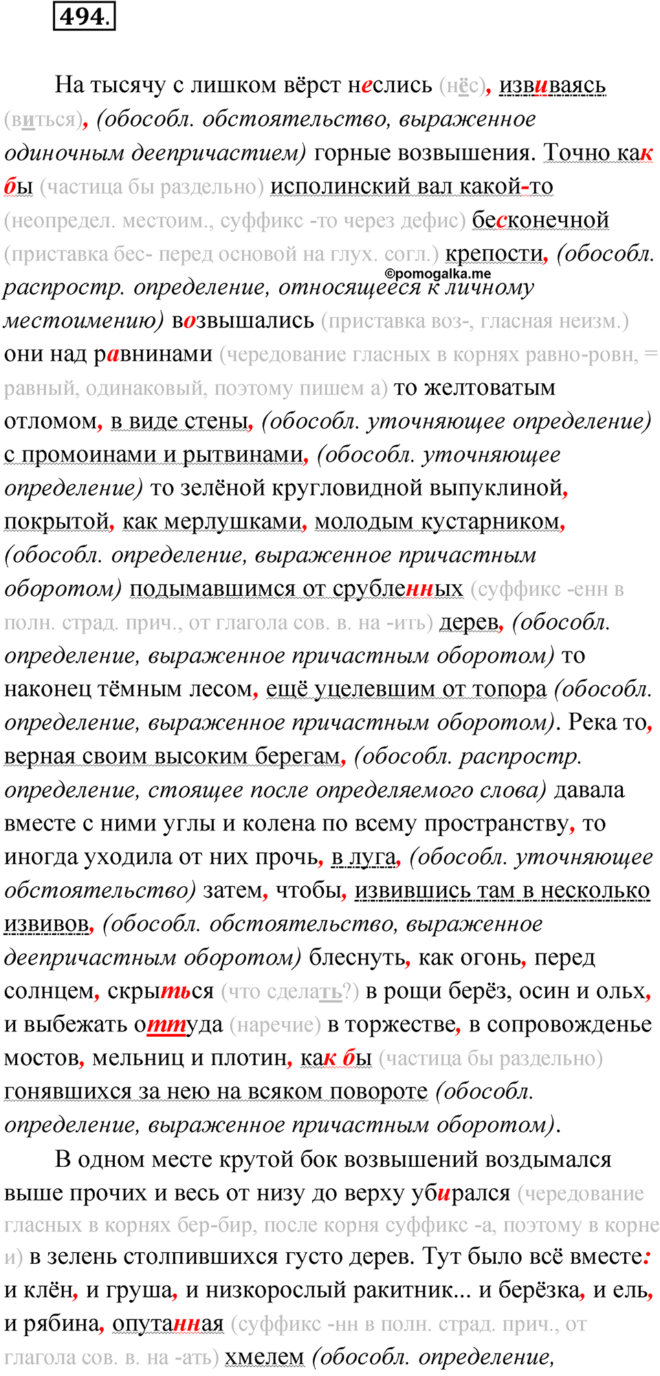 упражнение 494 русский язык 9 класс Бархударов 2023 год