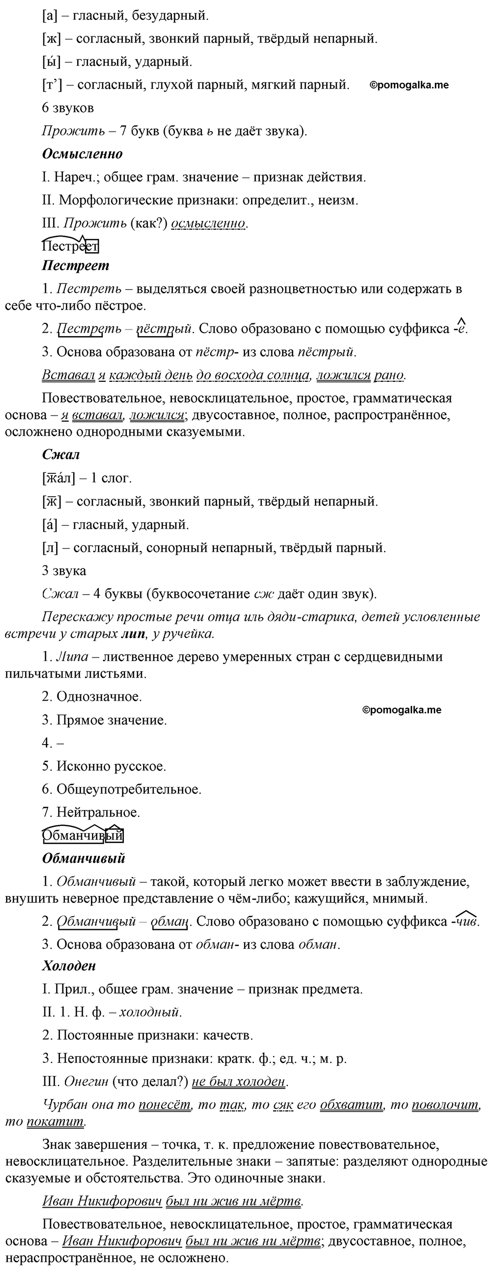 упражнение 507 русский язык 9 класс Бархударов 2023 год