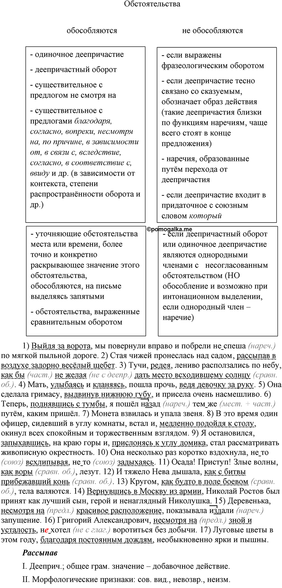 упражнение 509 русский язык 9 класс Бархударов 2023 год