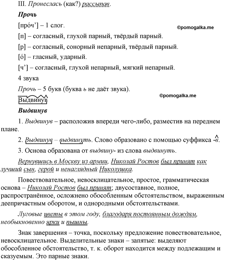упражнение 509 русский язык 9 класс Бархударов 2023 год