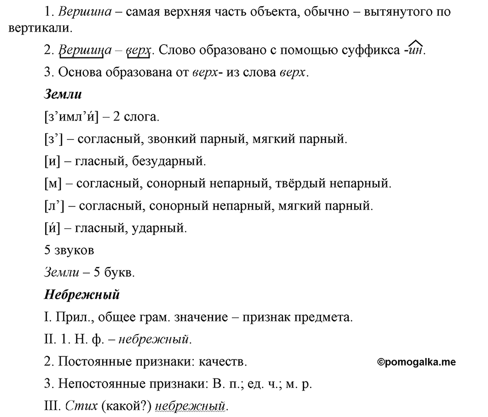 упражнение 511 русский язык 9 класс Бархударов 2023 год