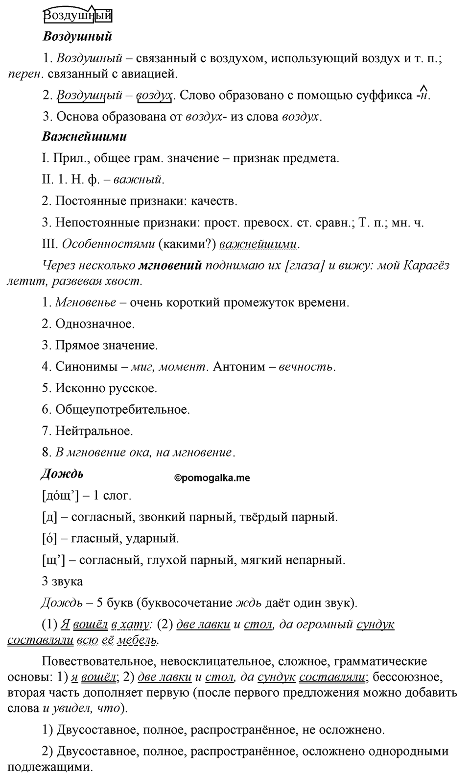 упражнение 515 русский язык 9 класс Бархударов 2023 год