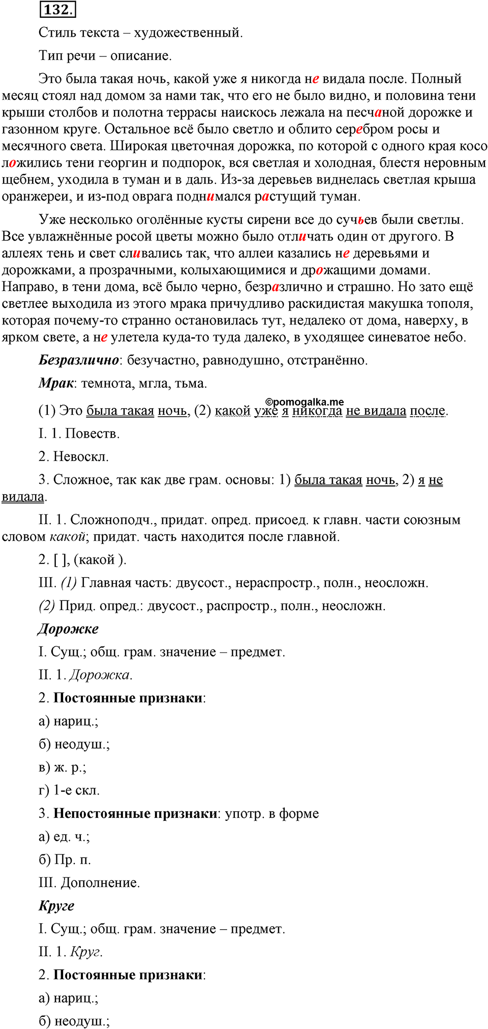 страница 63 номер 132 русский язык 9 класс Бархударов 2011 год