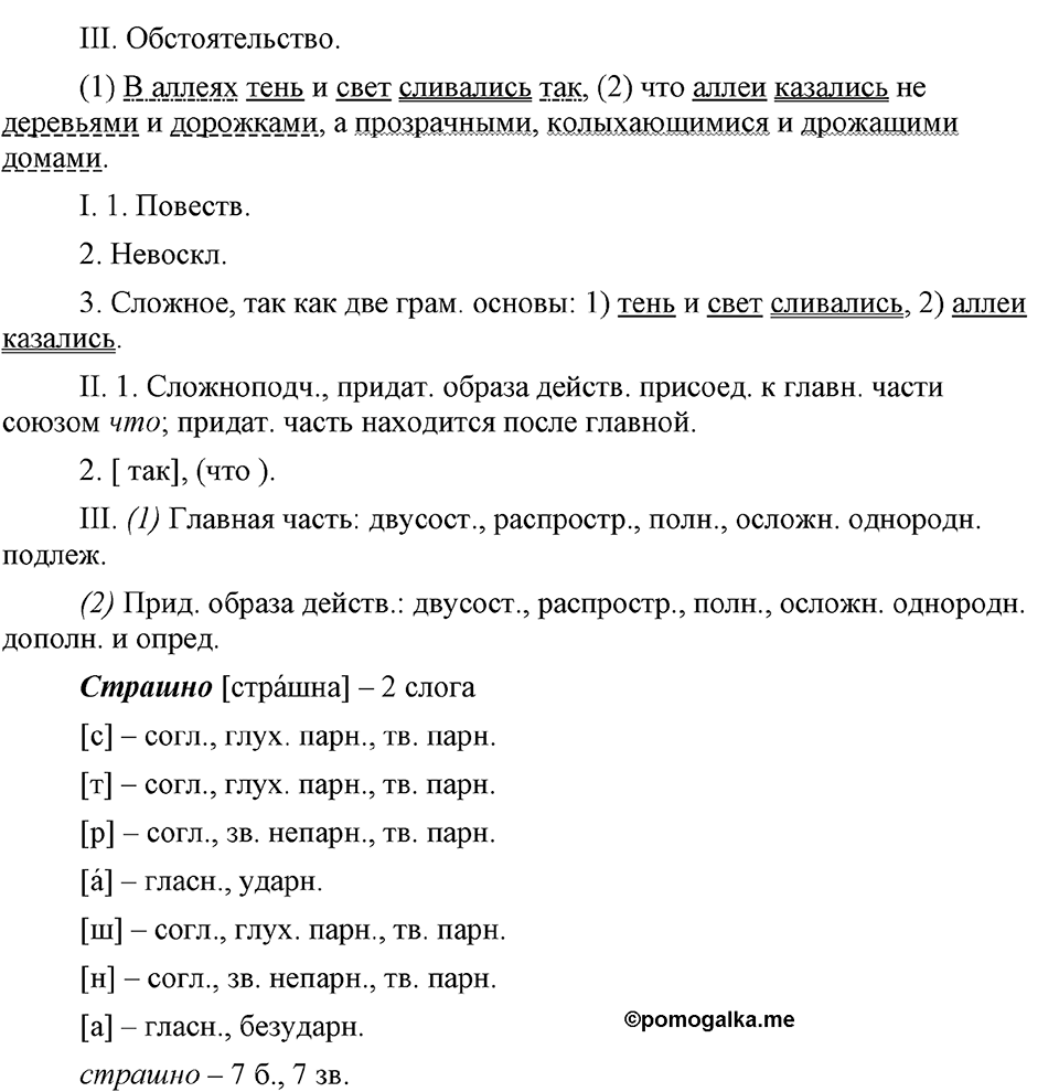 страница 63 номер 132 русский язык 9 класс Бархударов 2011 год