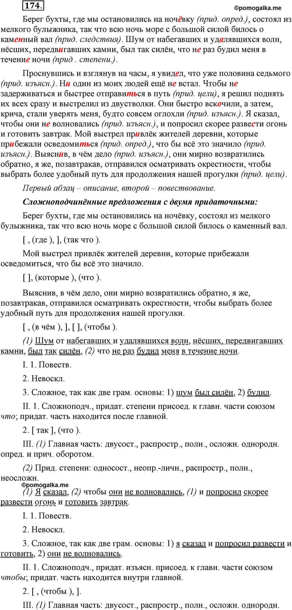 упражнение №174 русский язык 9 класс Бархударов
