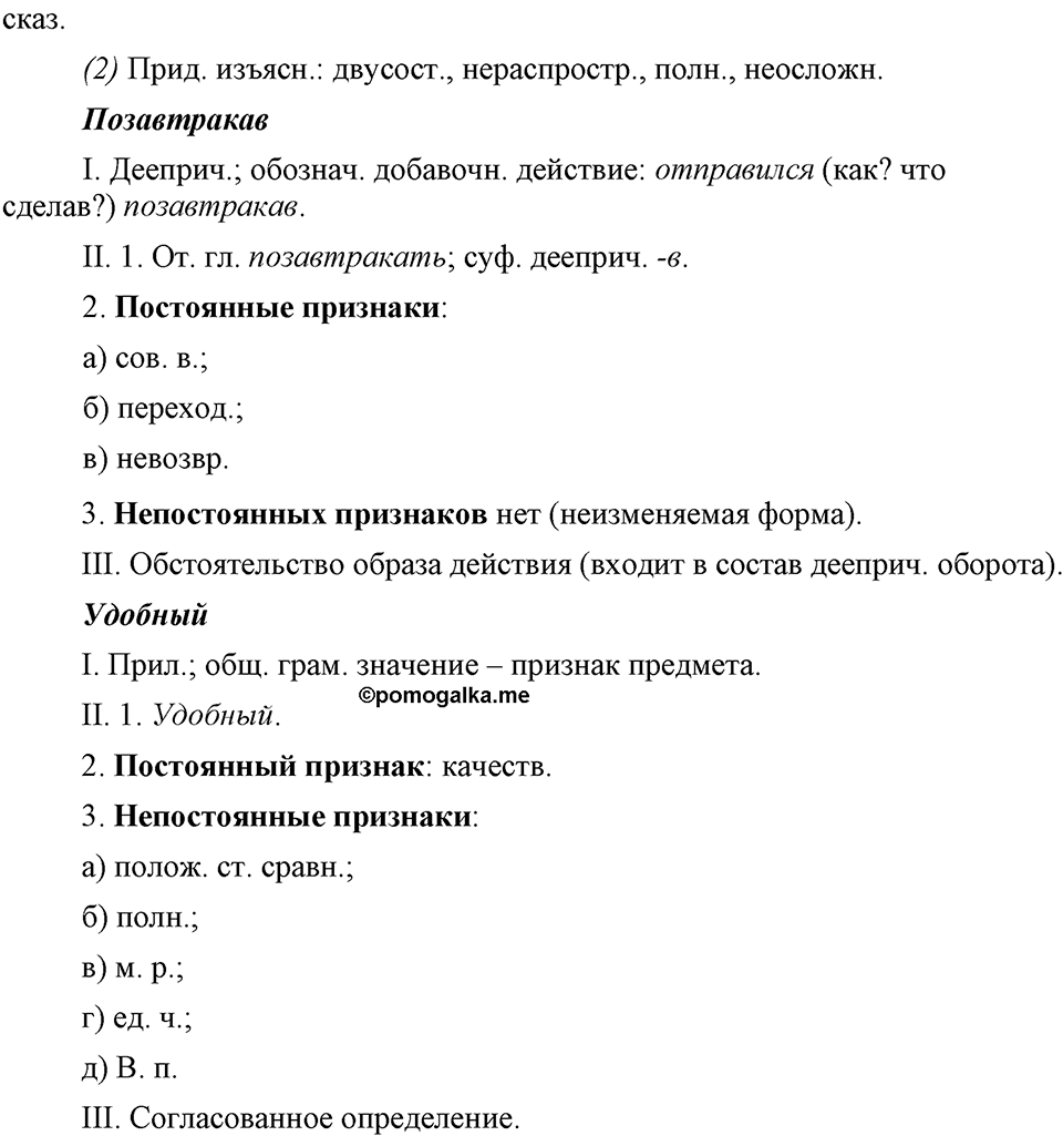 упражнение №174 русский язык 9 класс Бархударов