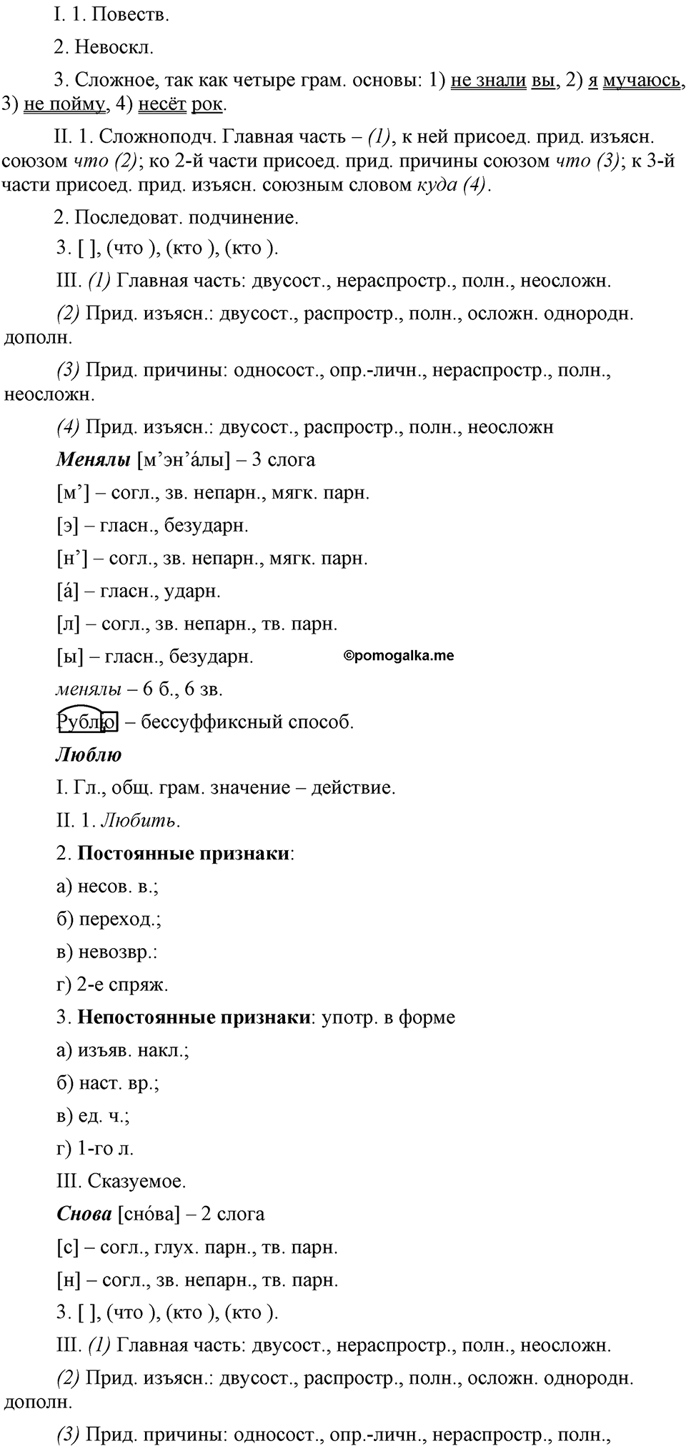 упражнение №200 русский язык 9 класс Бархударов