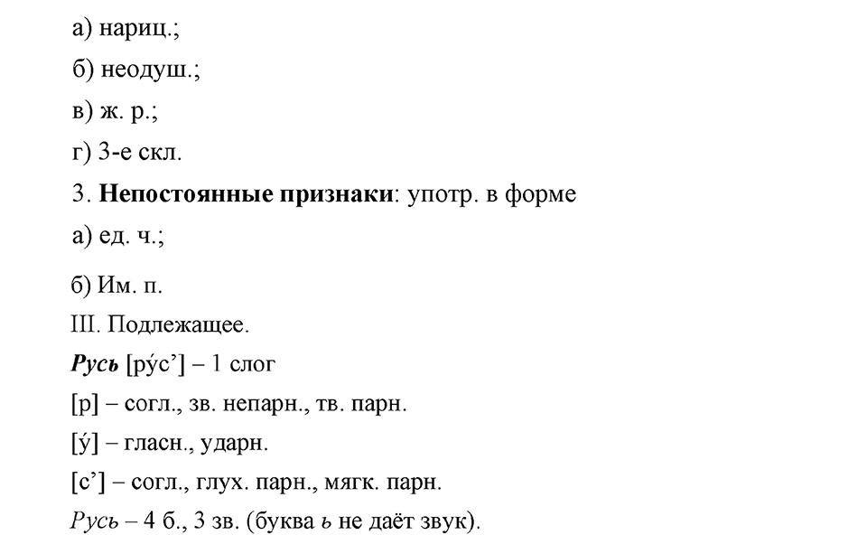 упражнение №200 русский язык 9 класс Бархударов