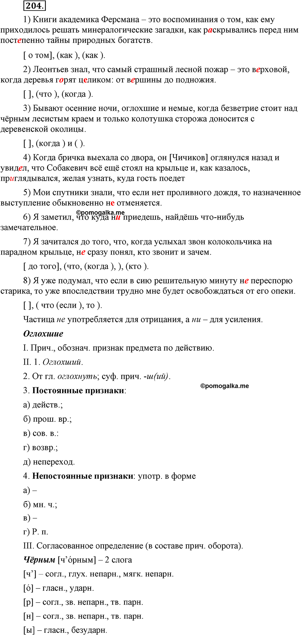 упражнение №204 русский язык 9 класс Бархударов