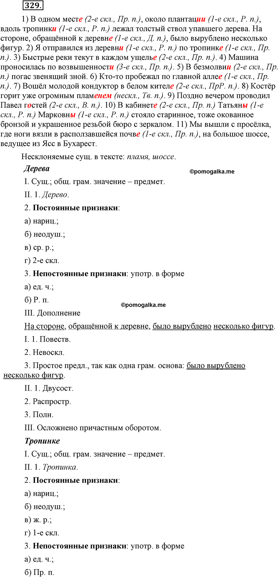 упражнение №329 русский язык 9 класс Бархударов