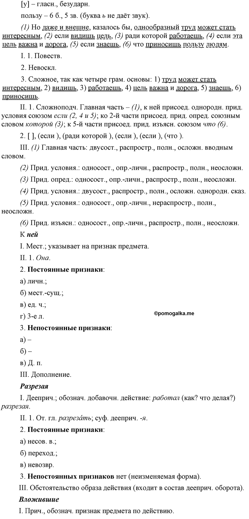 упражнение №392 русский язык 9 класс Бархударов
