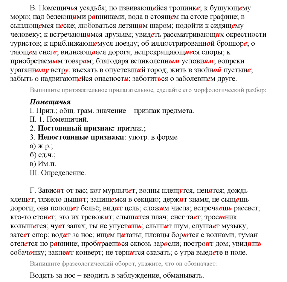 Упражнение №11 русский язык 9 класс рабочая тетрадь Богданова
