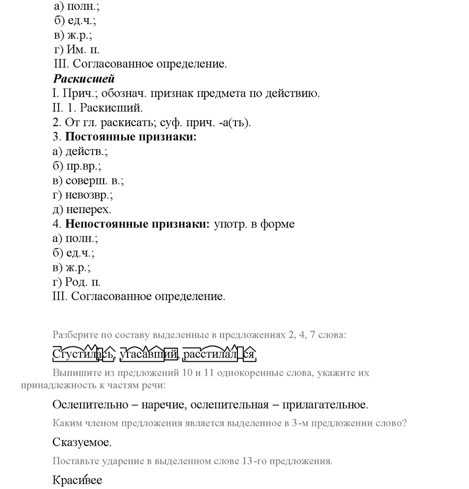 Упражнение №28 русский язык 9 класс рабочая тетрадь Богданова