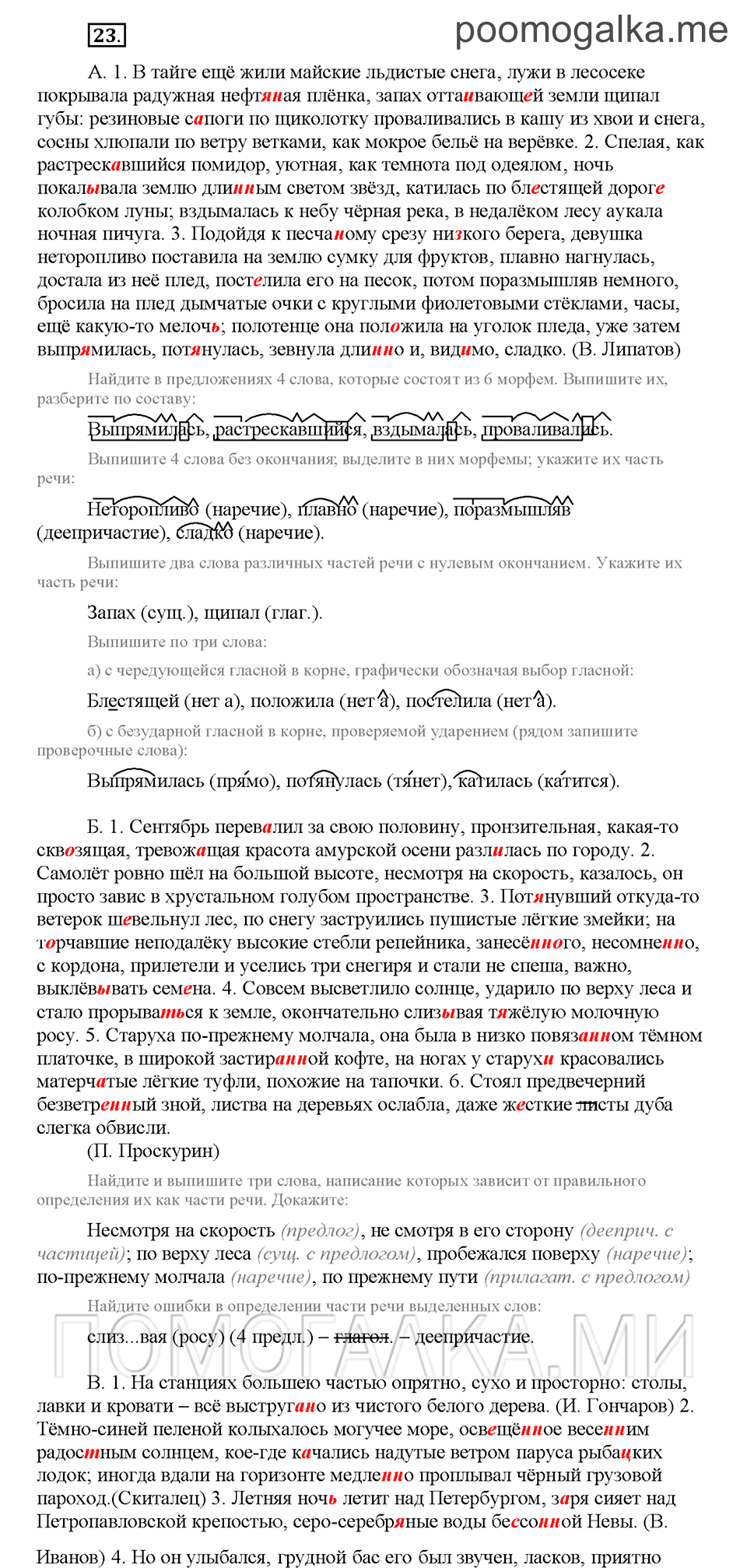 Упражнение №23 русский язык 9 класс рабочая тетрадь Богданова