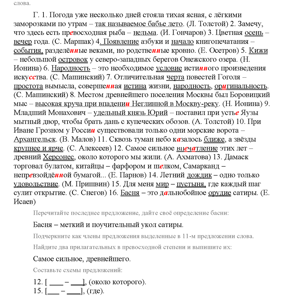 Упражнение №4 русский язык 9 класс рабочая тетрадь Богданова