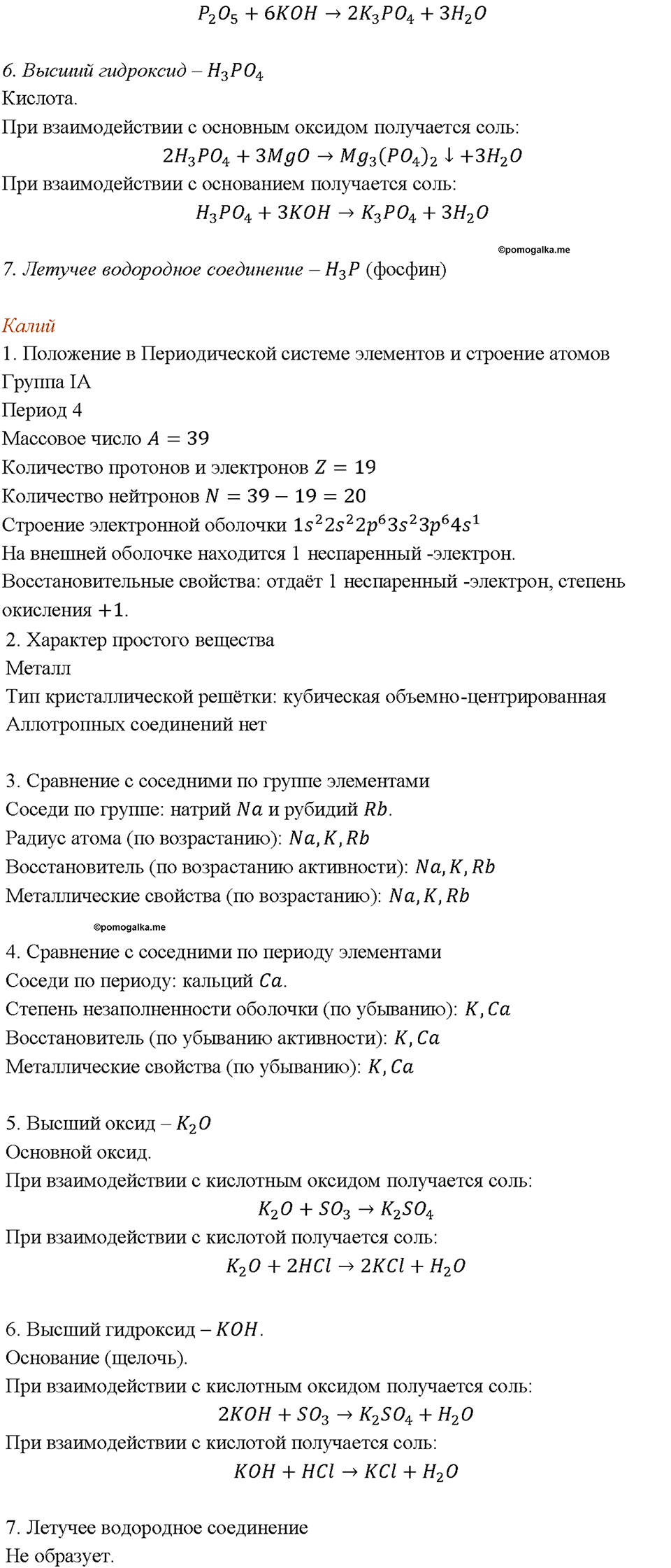 Параграф §1. Задание №1 химия 9 класс Габриелян