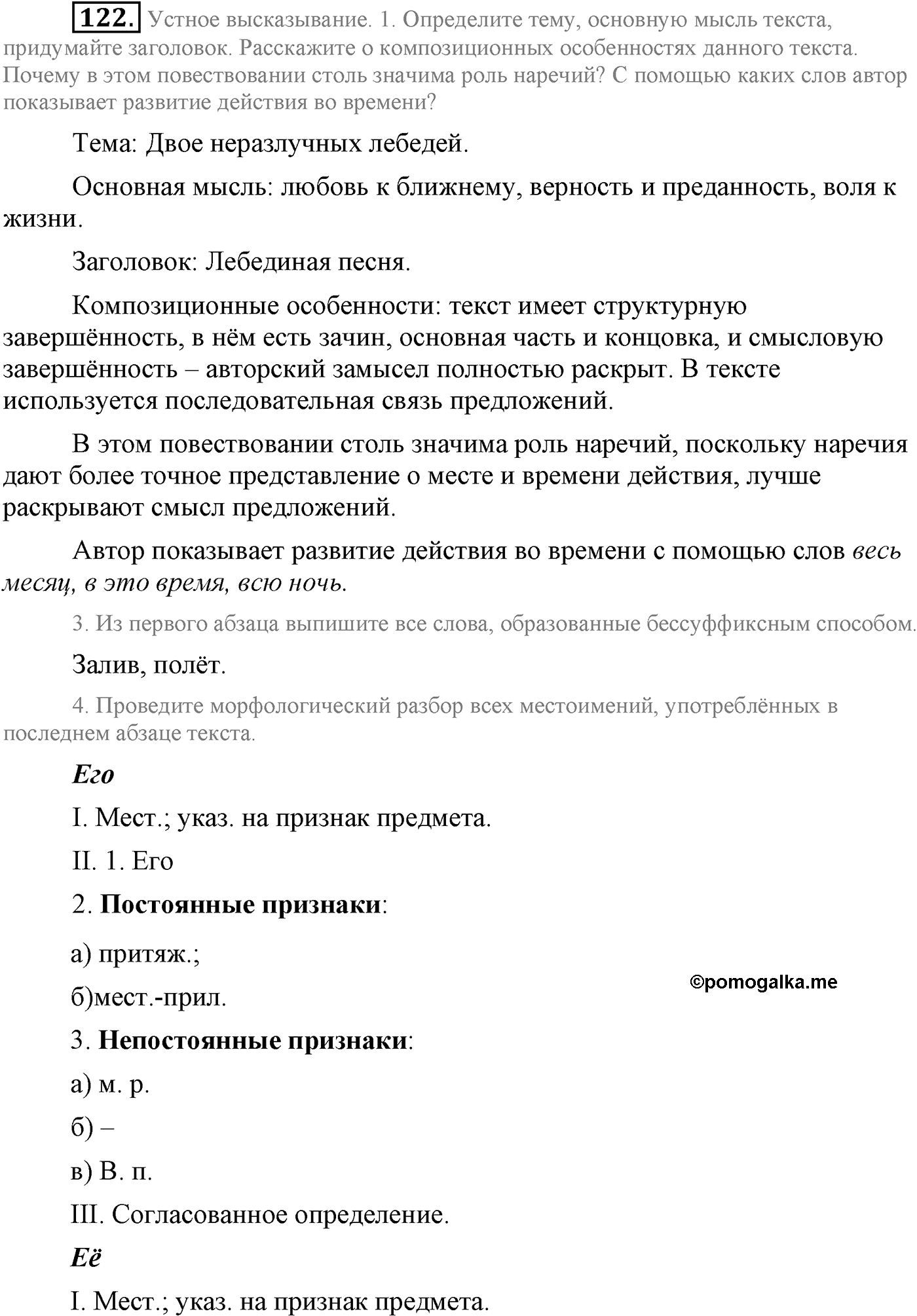 упражнение №122 русский язык 9 класс Львова