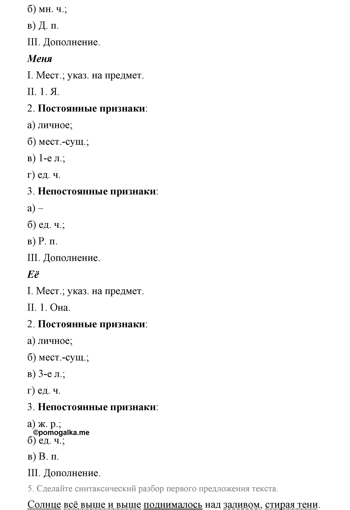 упражнение №122 русский язык 9 класс Львова