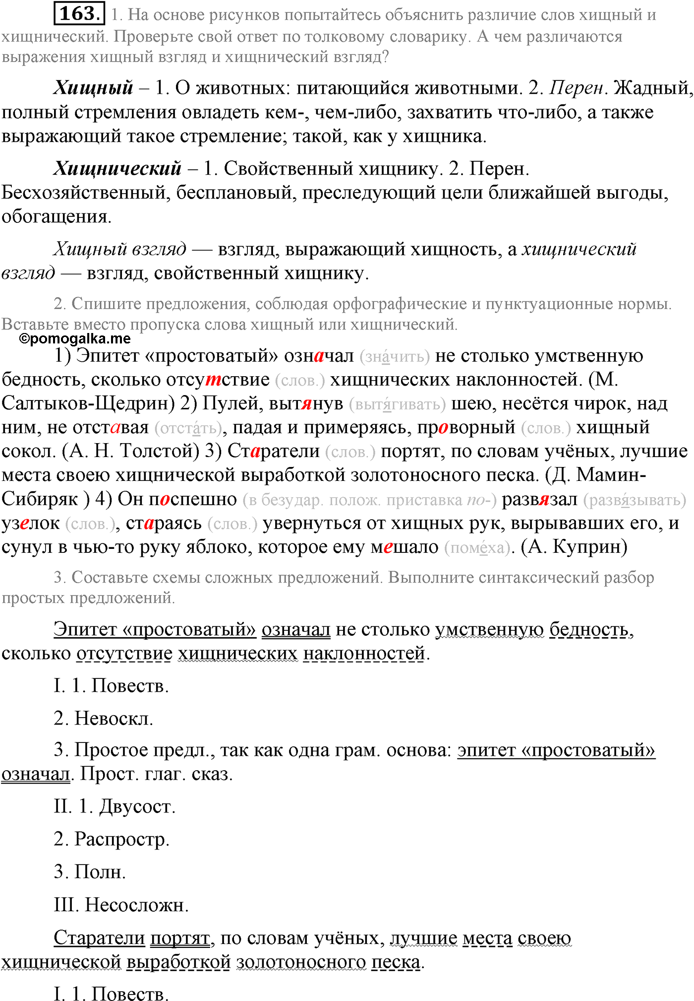 упражнение №163 русский язык 9 класс Львова