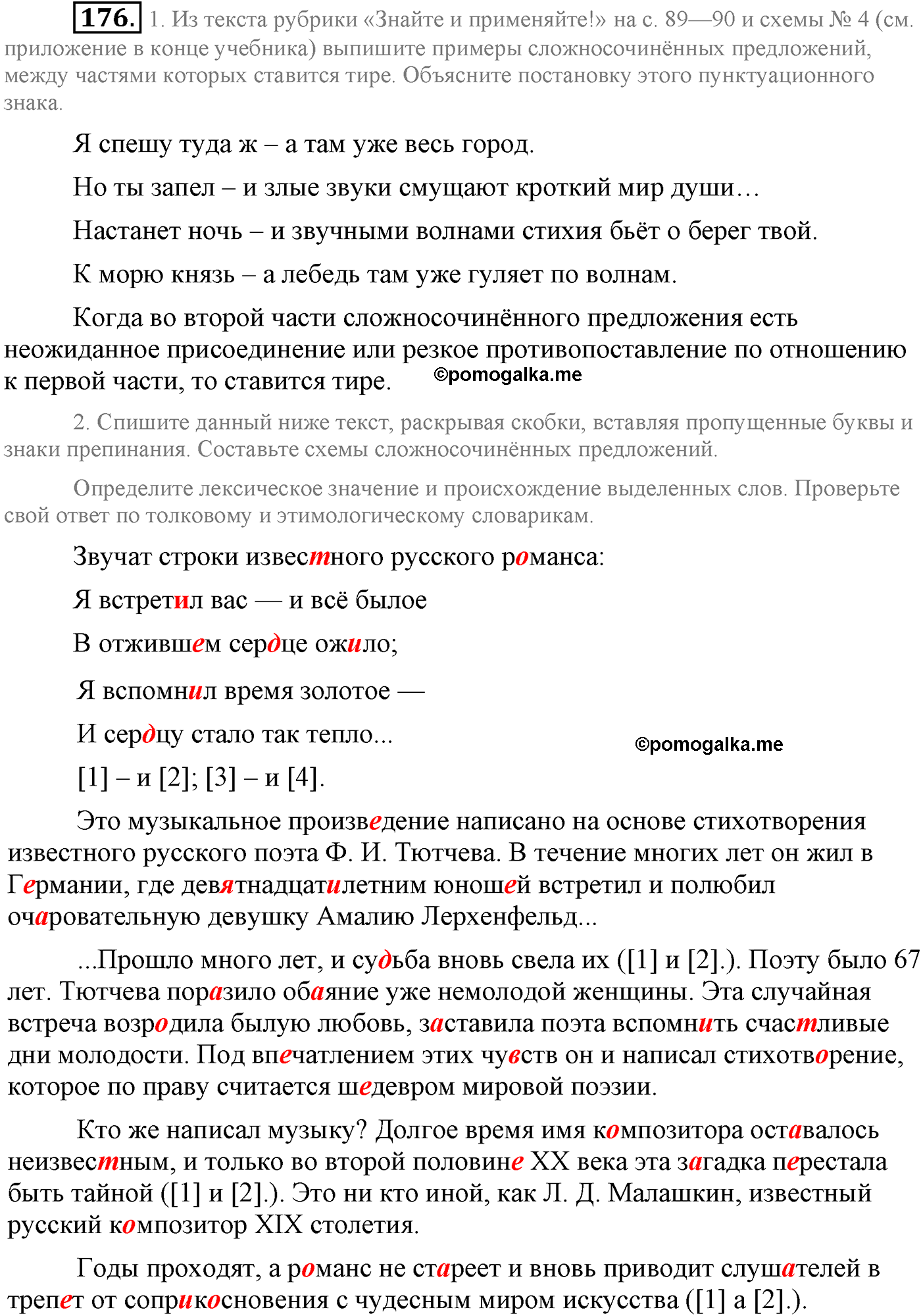 упражнение №176 русский язык 9 класс Львова