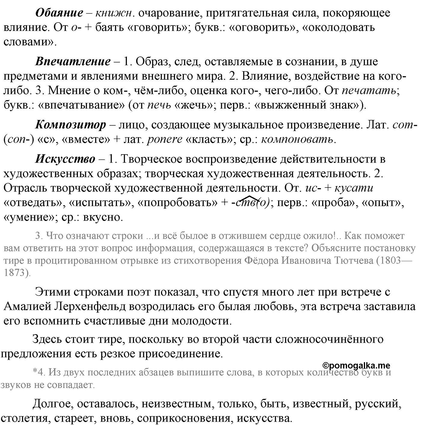 упражнение №176 русский язык 9 класс Львова