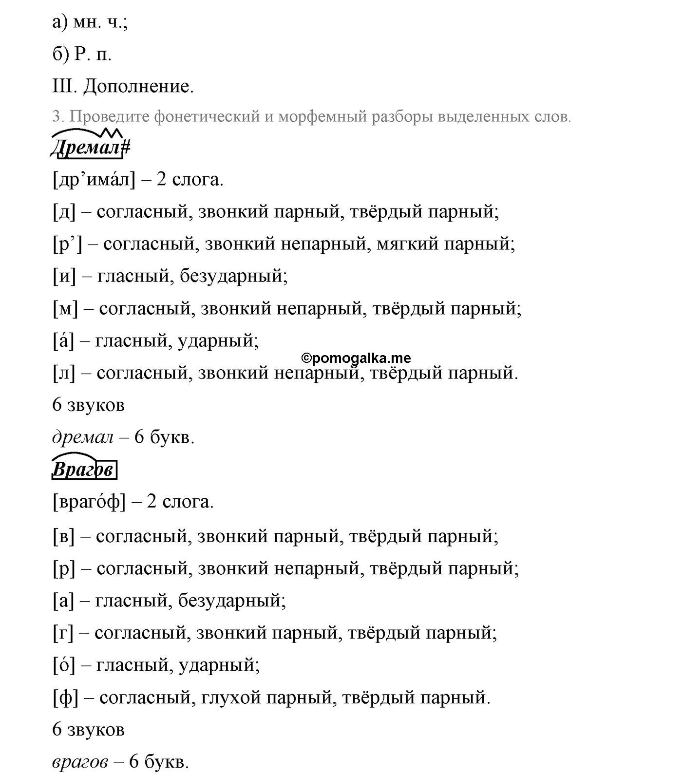 упражнение №221 русский язык 9 класс Львова