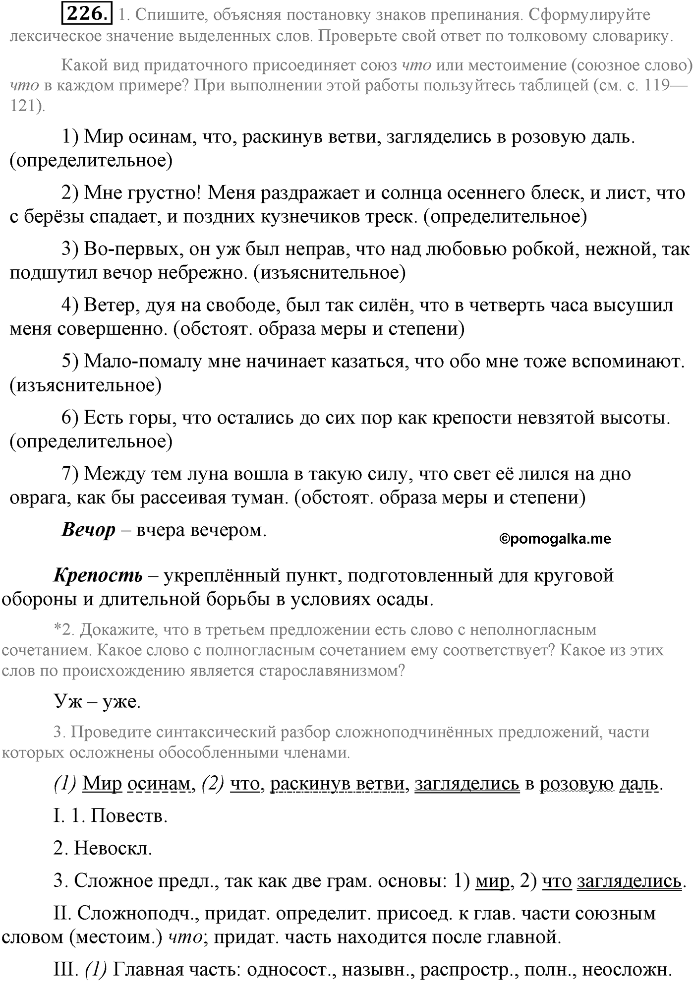 упражнение №226 русский язык 9 класс Львова