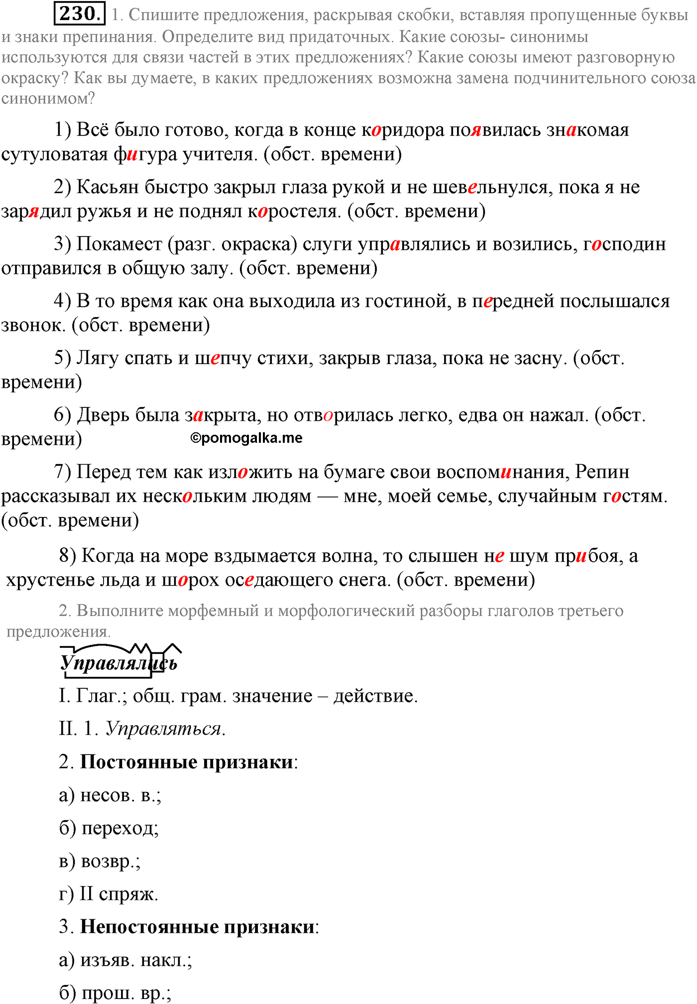 упражнение №230 русский язык 9 класс Львова