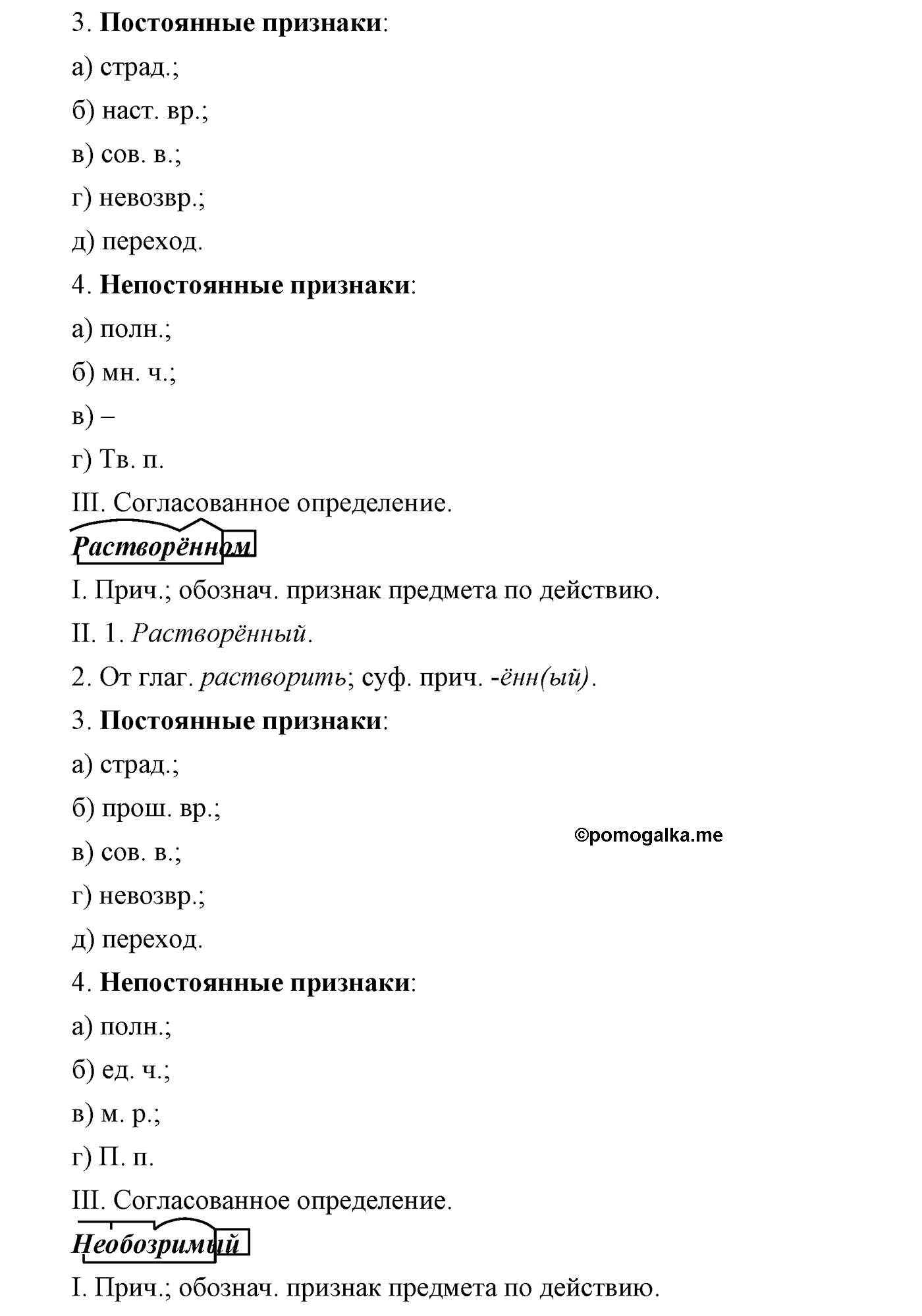 упражнение №234 русский язык 9 класс Львова