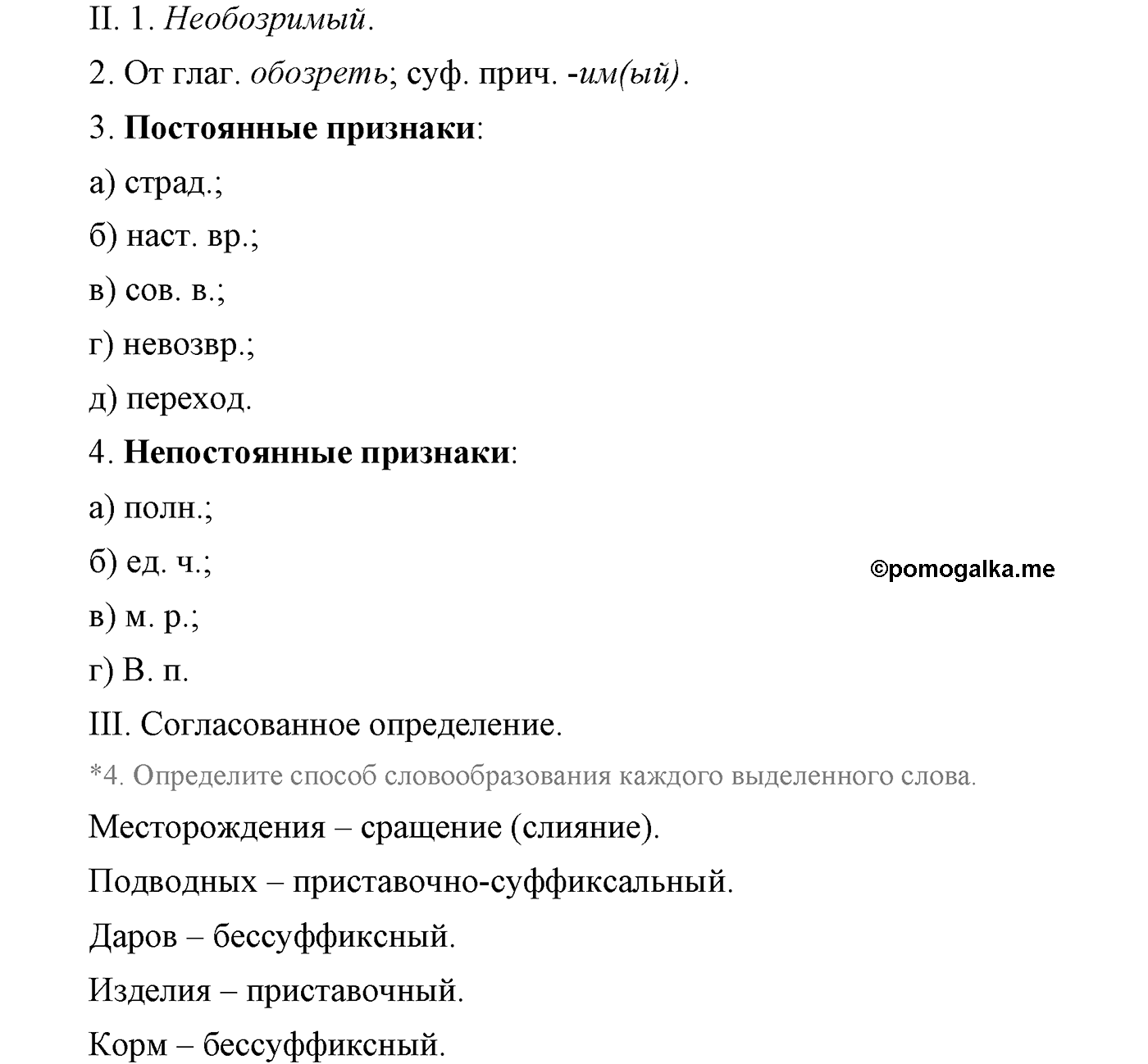 упражнение №234 русский язык 9 класс Львова