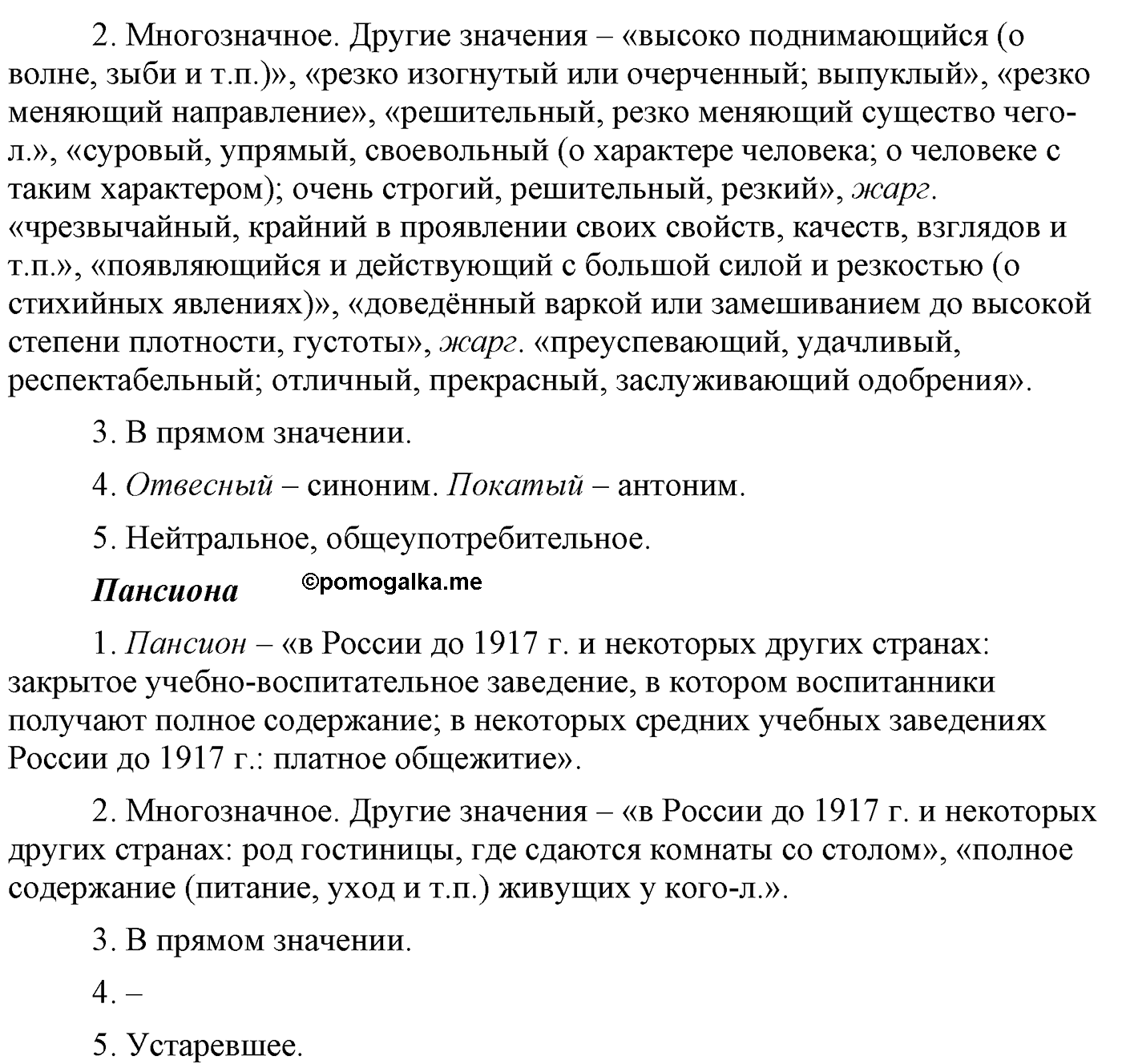 упражнение №251 русский язык 9 класс Львова