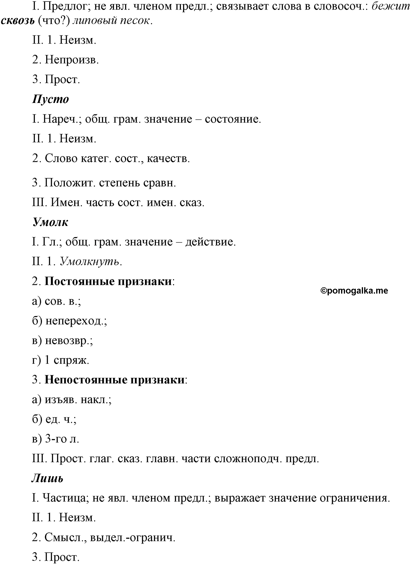 упражнение №278 русский язык 9 класс Львова