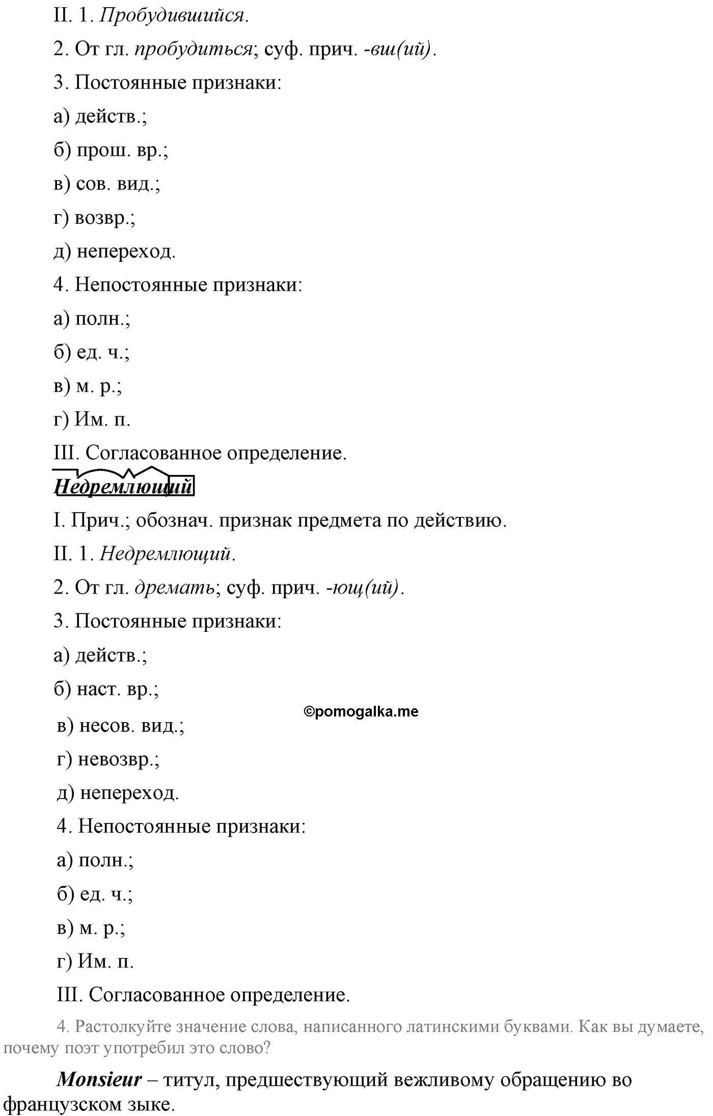 упражнение №284 русский язык 9 класс Львова