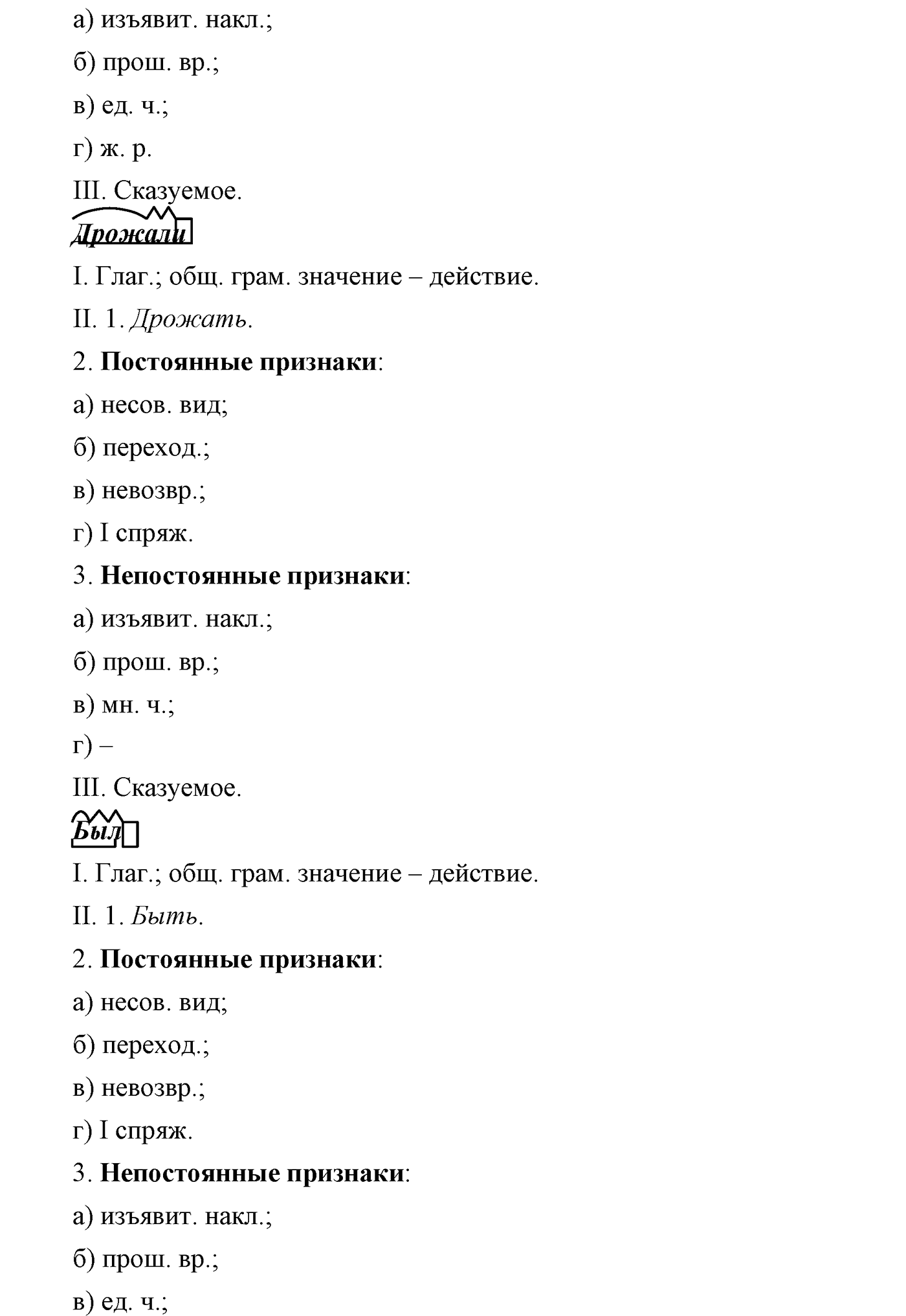 упражнение №309 русский язык 9 класс Львова