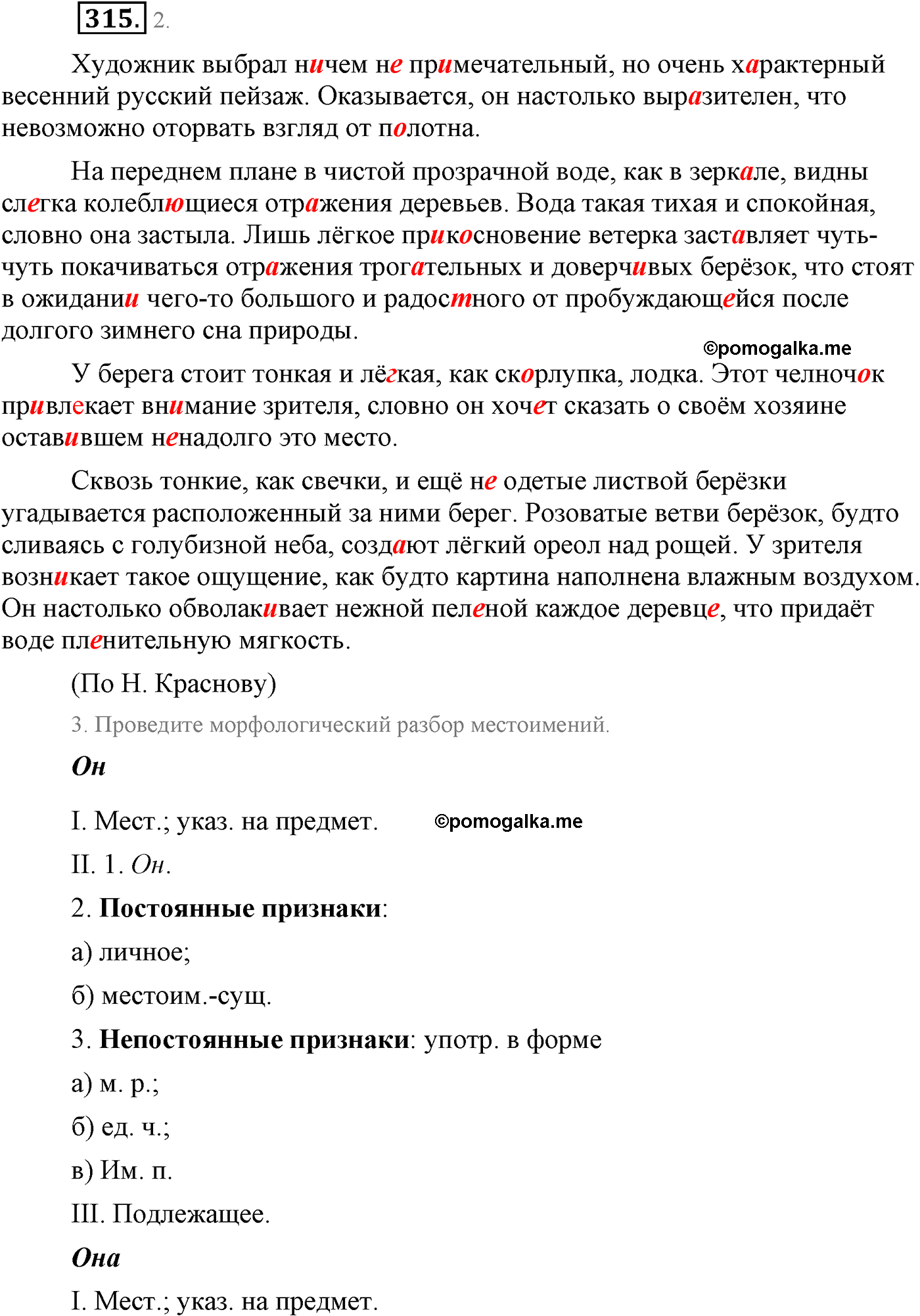 упражнение №315 русский язык 9 класс Львова