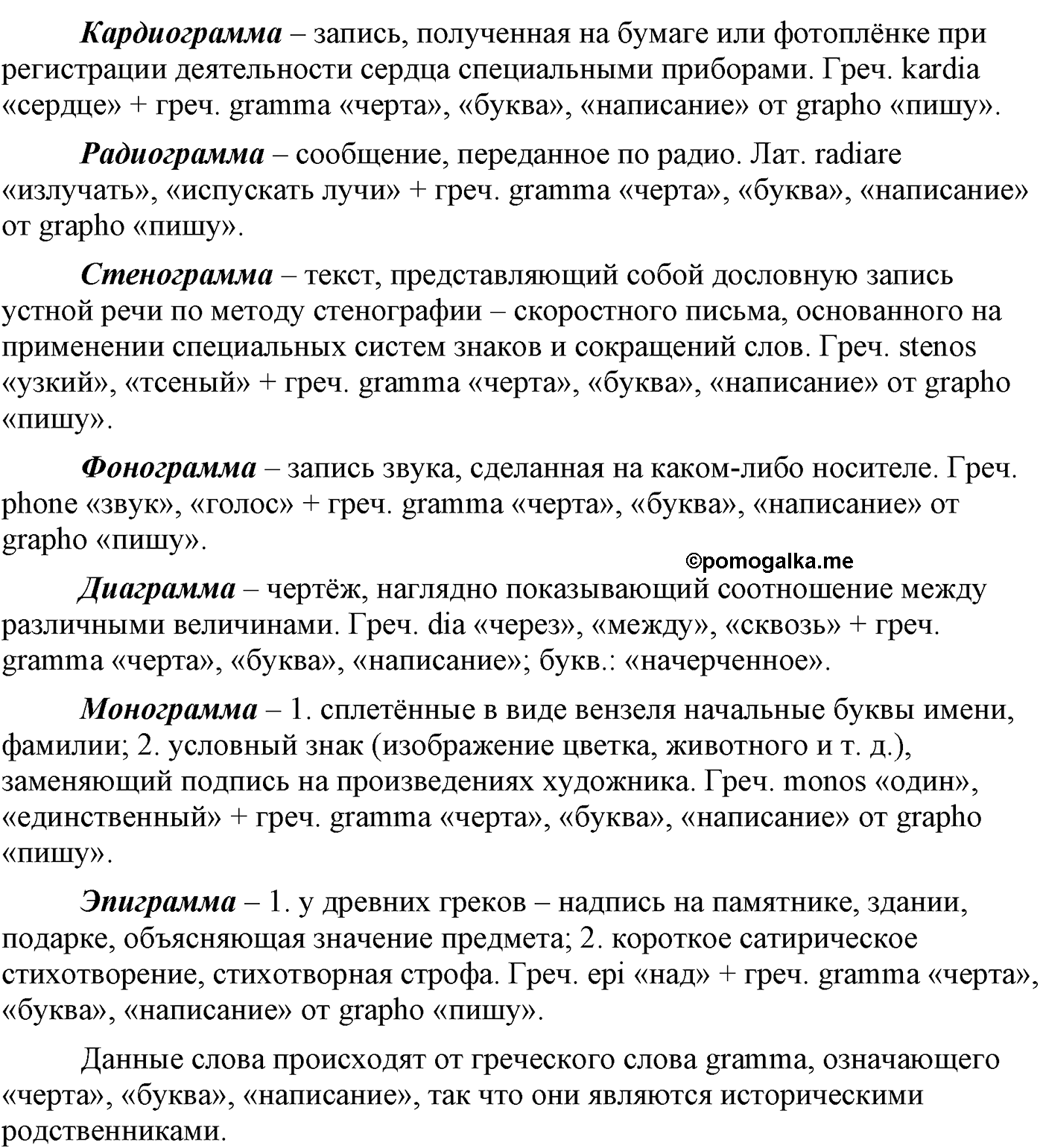 упражнение №349 русский язык 9 класс Львова
