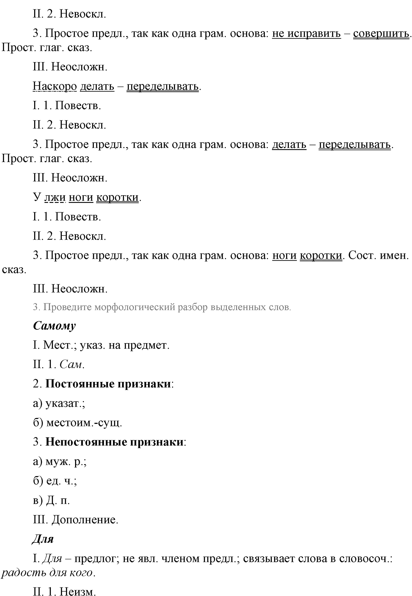 упражнение №422 русский язык 9 класс Львова
