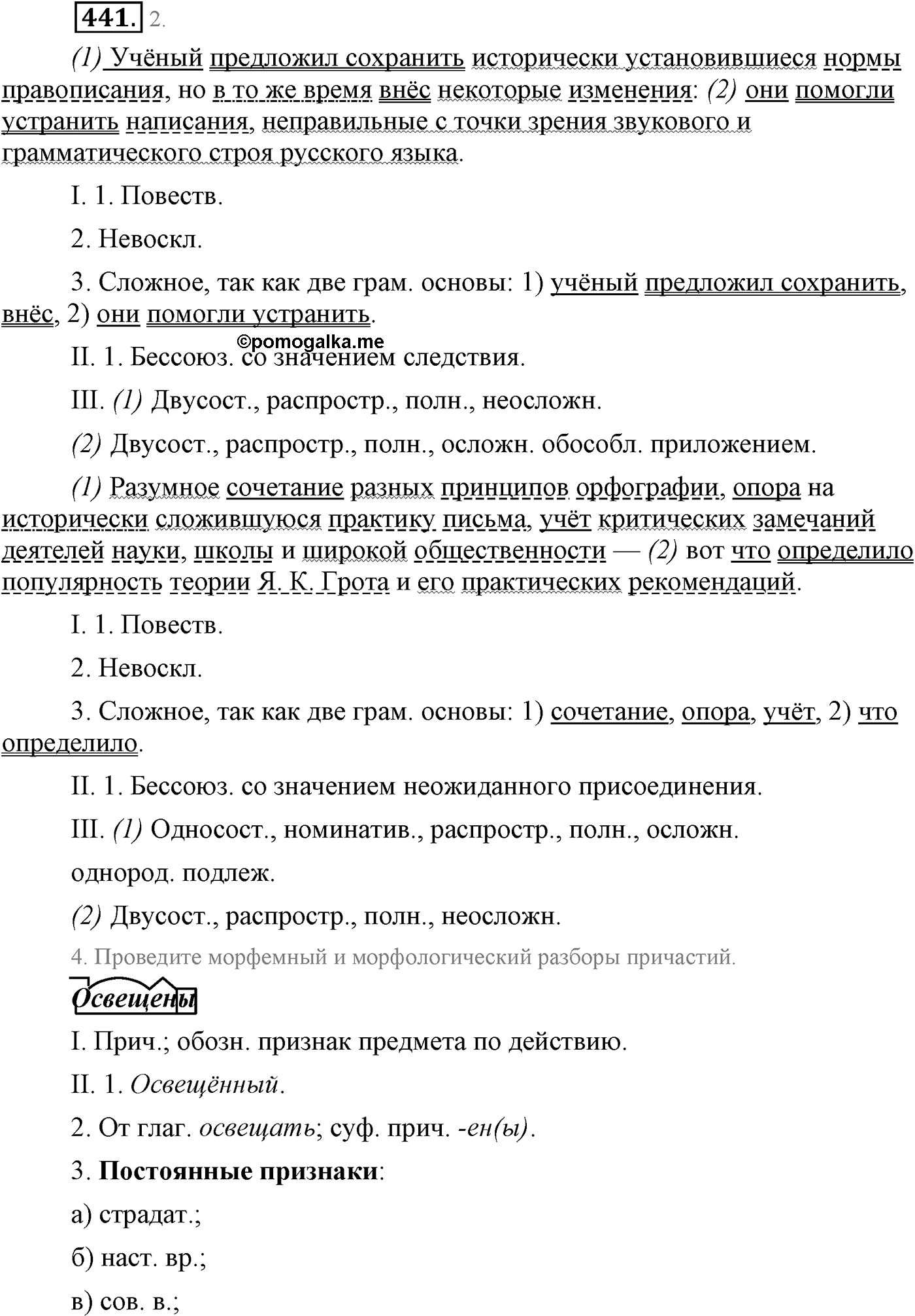 упражнение №441 русский язык 9 класс Львова