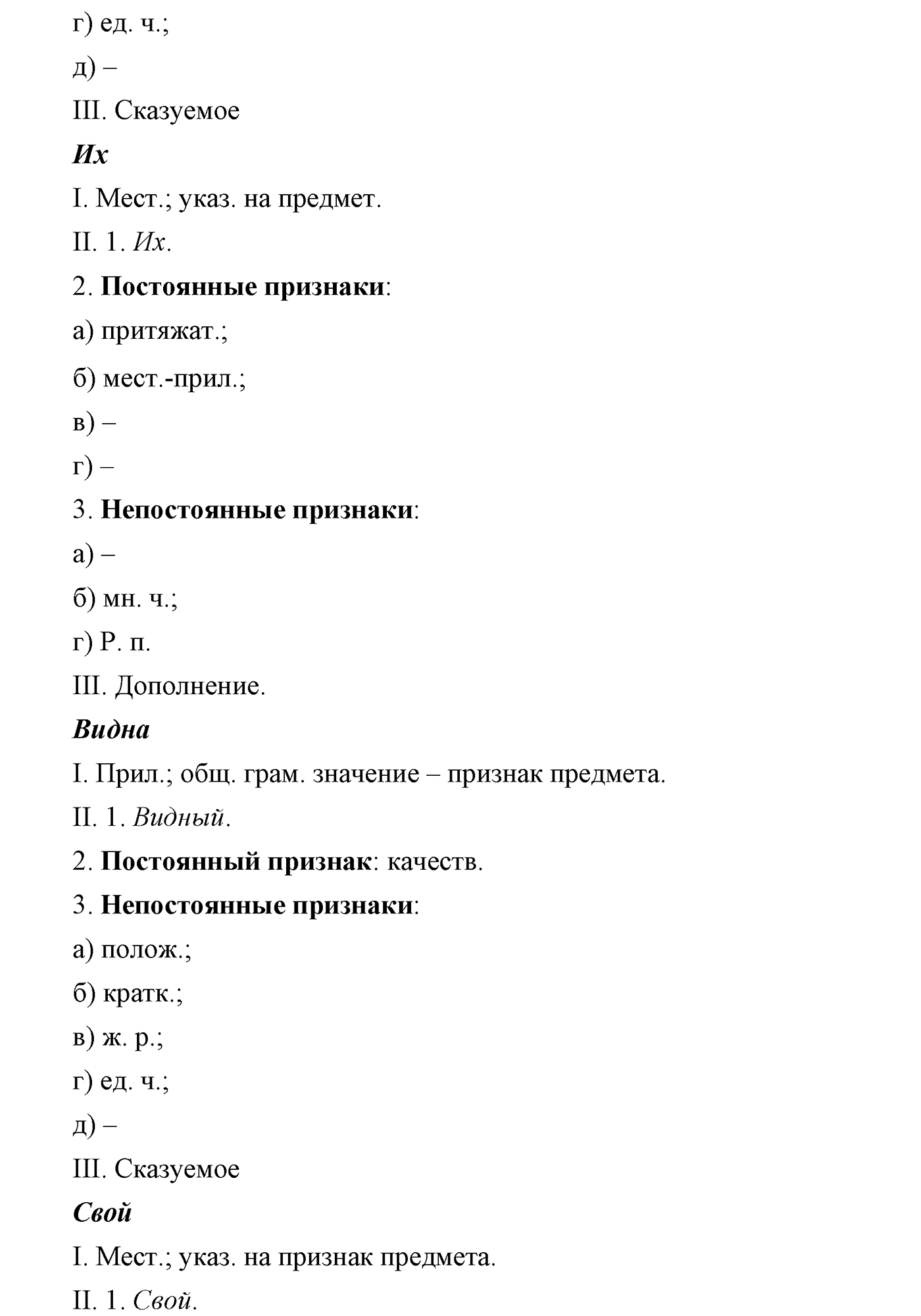 упражнение №46 русский язык 9 класс Львова