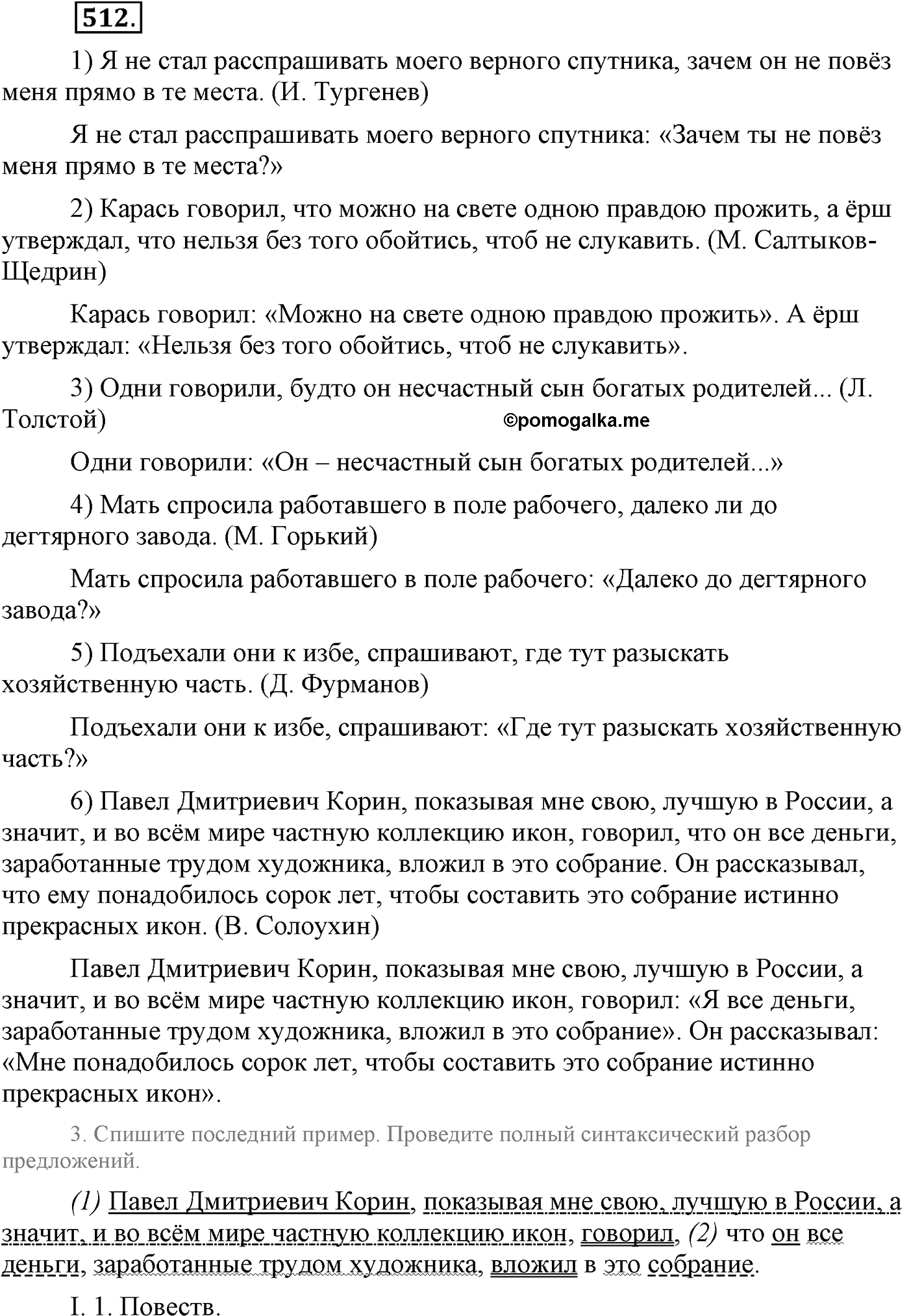 упражнение №512 русский язык 9 класс Львова