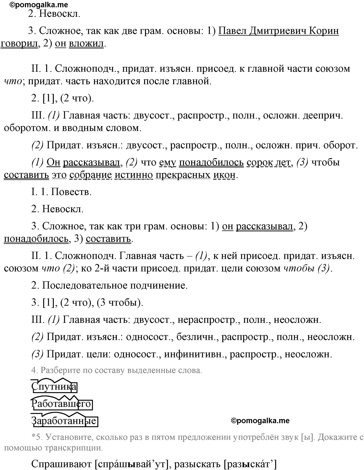 упражнение №512 русский язык 9 класс Львова