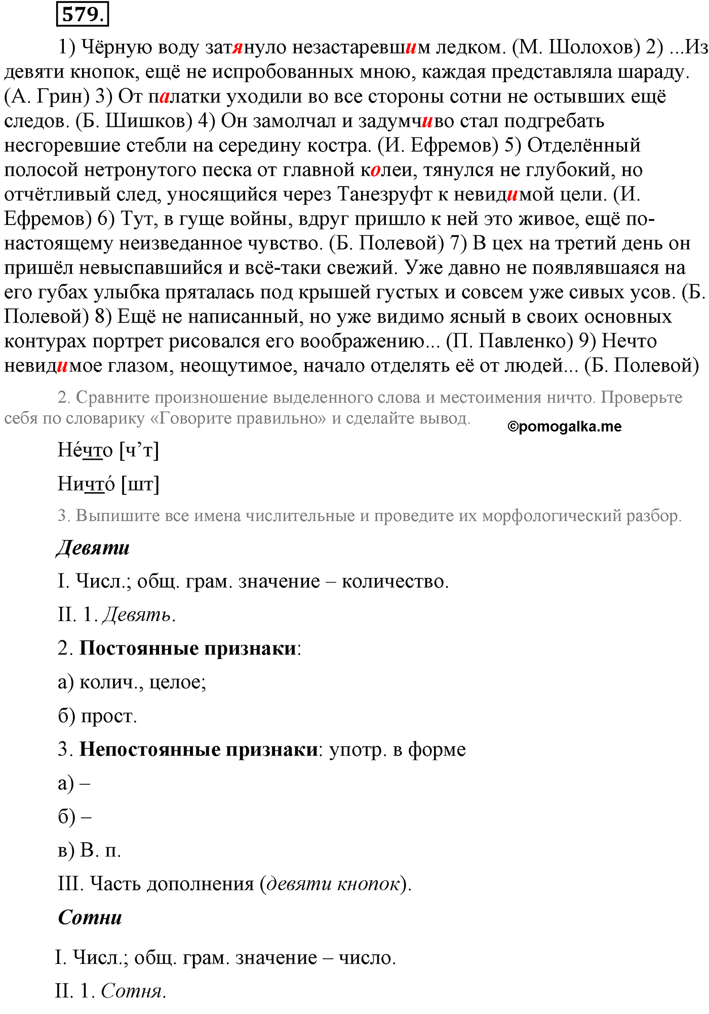 упражнение №579 русский язык 9 класс Львова