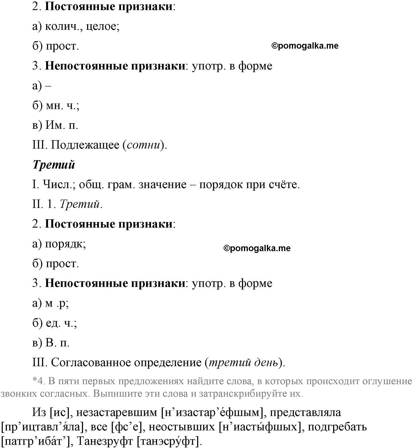 упражнение №579 русский язык 9 класс Львова
