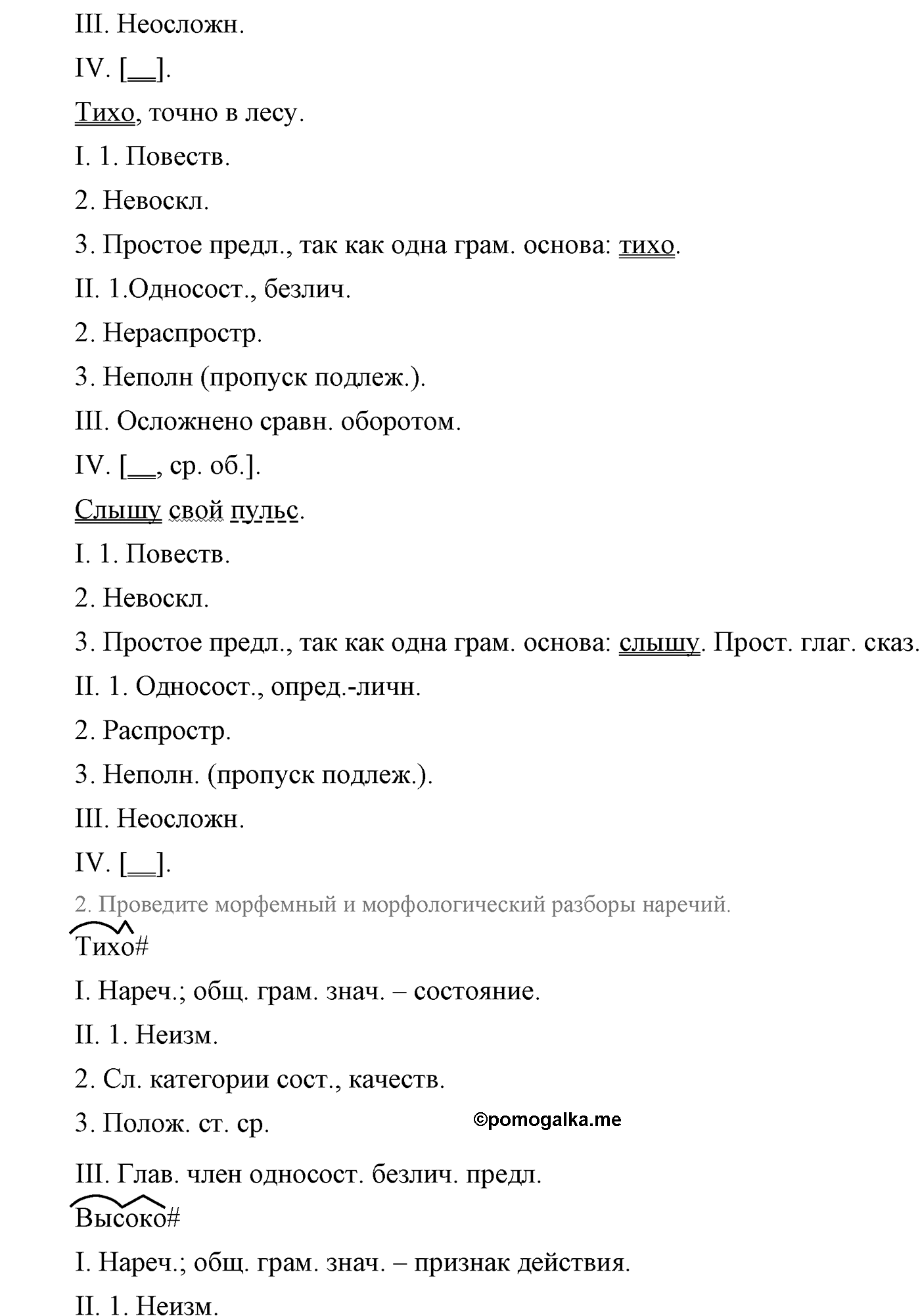 упражнение №64 русский язык 9 класс Львова