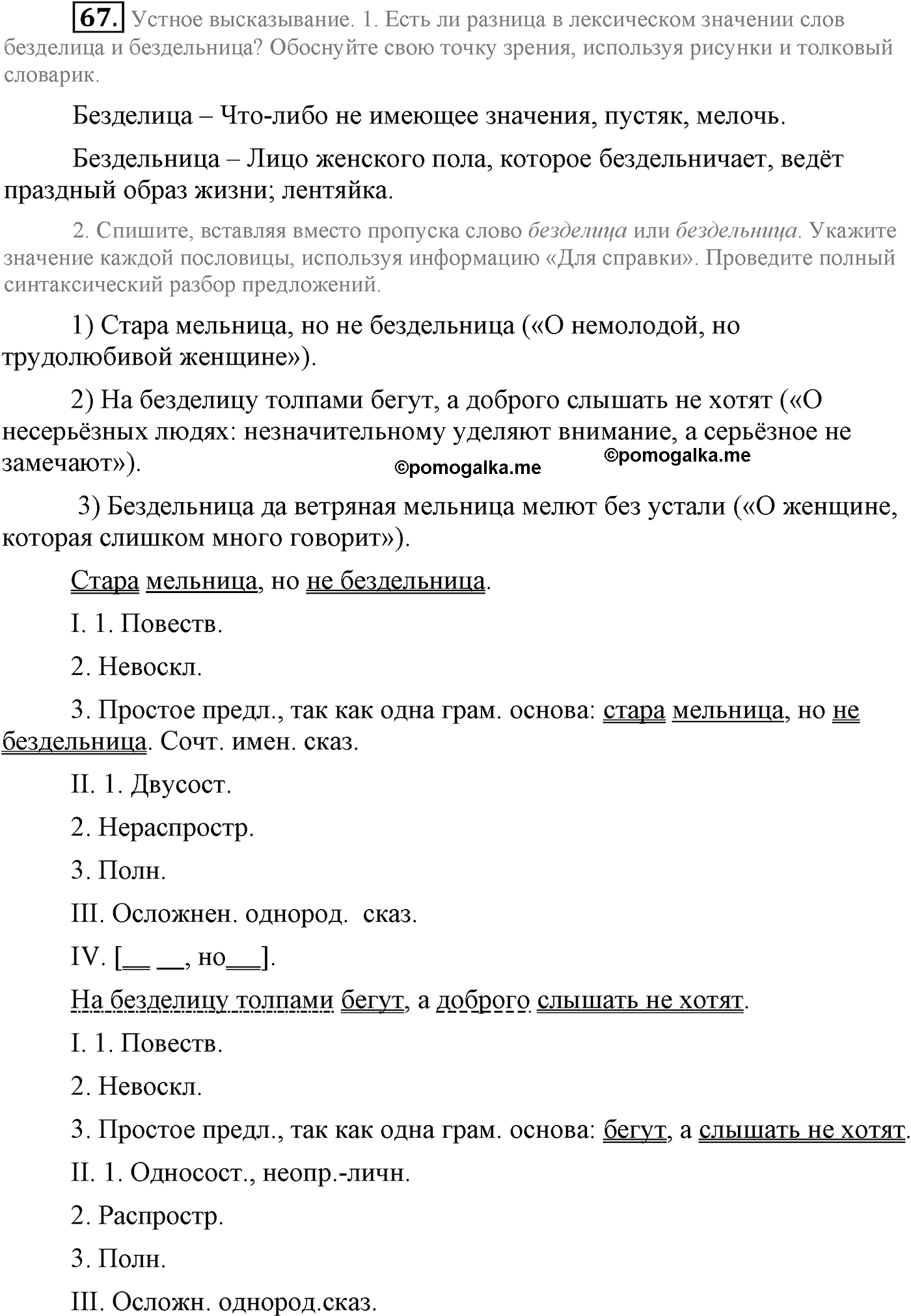 упражнение №67 русский язык 9 класс Львова