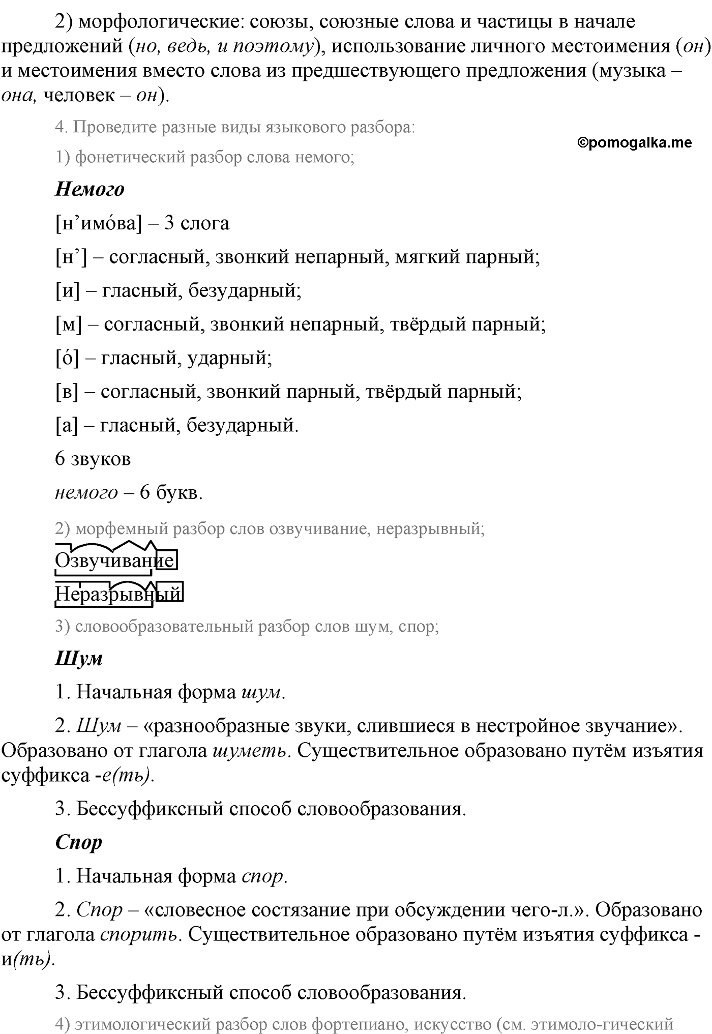 упражнение №76 русский язык 9 класс Львова