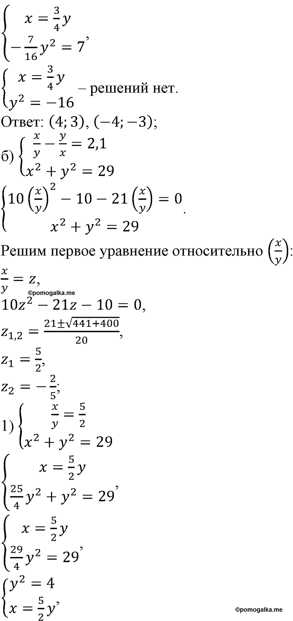 страница 143 номер 476 алгебра 9 класс Макарычев учебник 2023 год