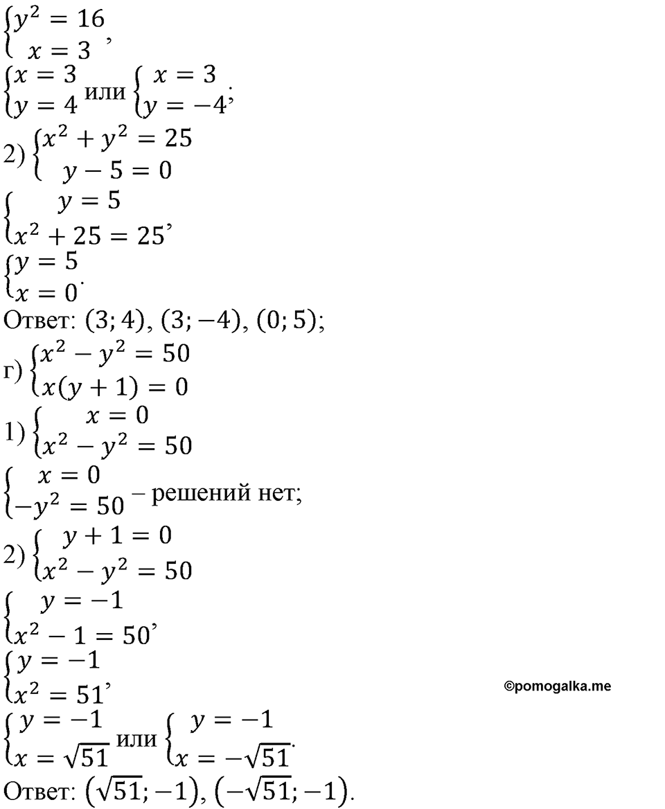 номер 497 алгебра 9 класс Макарычев учебник 2023 год