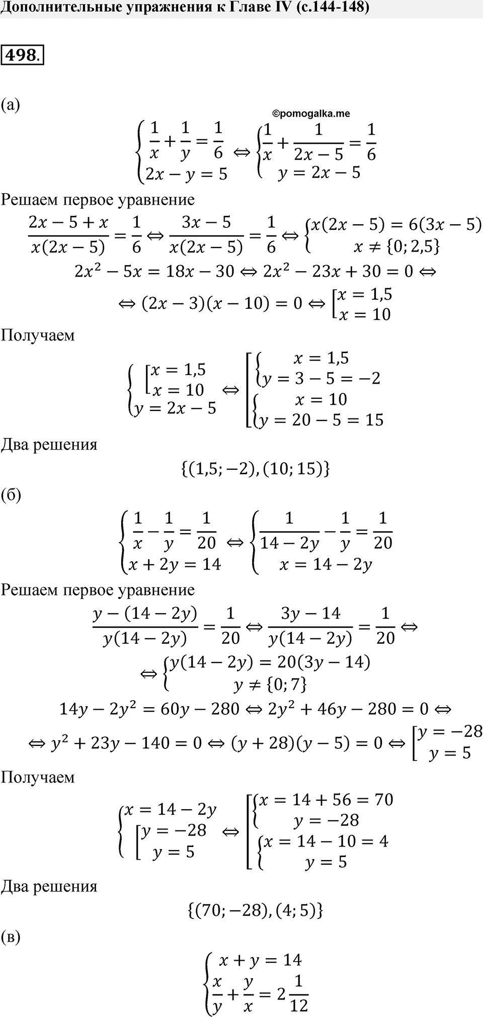 страница 146 номер 498 алгебра 9 класс Макарычев учебник 2023 год