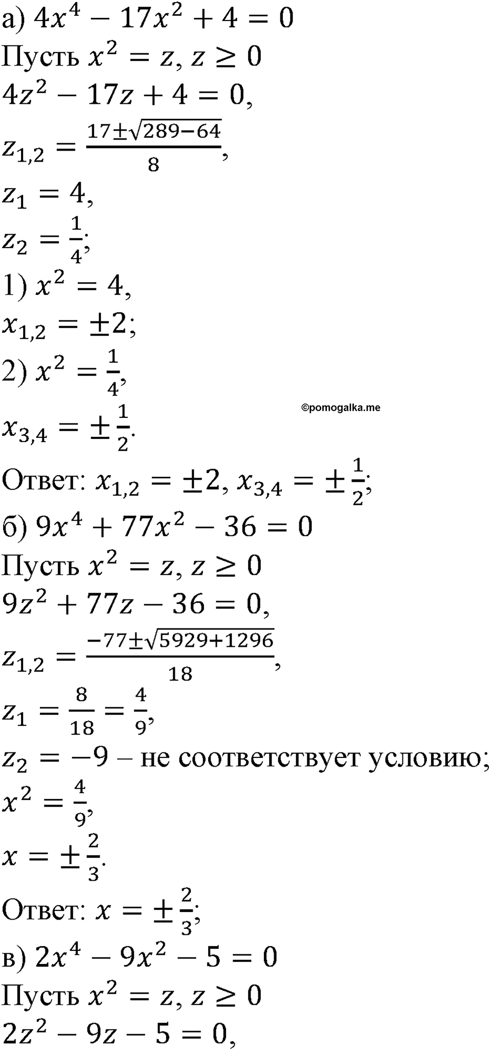 номер 748 алгебра 9 класс Макарычев учебник 2023 год